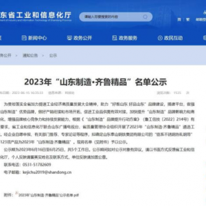 凯发创园抗性糊精入选2023年“山东制造.齐鲁精品”