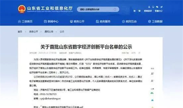 喜报！凯发创园入选首批山东省数字经济创新平台